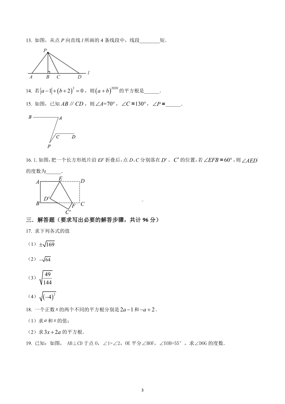 四川省成都市树德 2021-2022学年七年级下学期第一次月考数学试题.docx_第3页