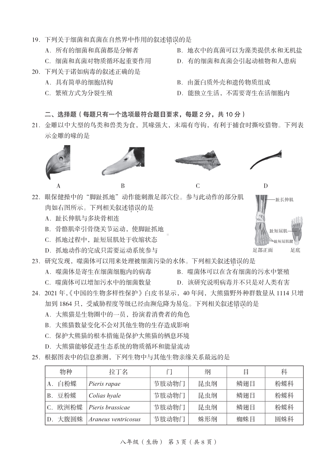 2023北京海淀初二（上）期末生物.pdf_第3页