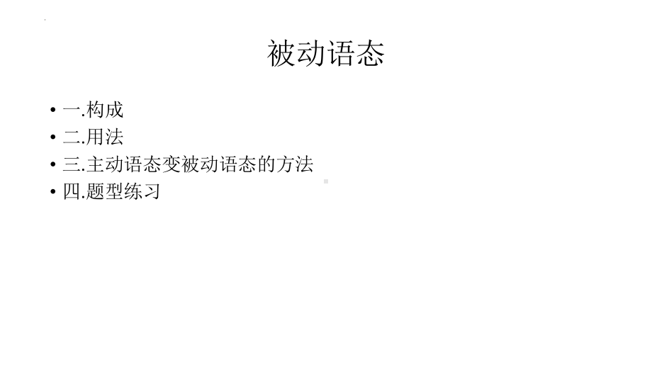 2022年中考英语一轮复习被动语态比较级最高级（ppt课件）.pptx_第2页