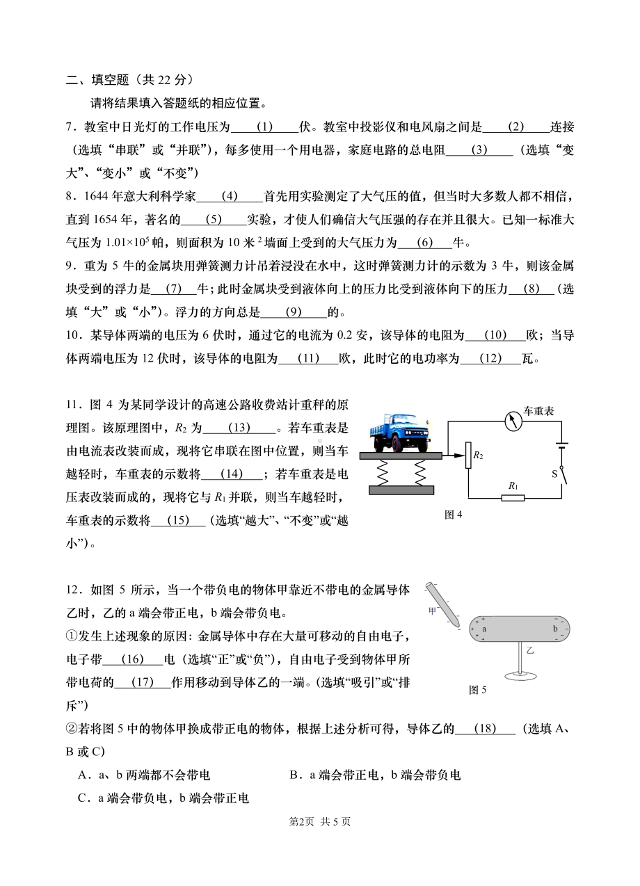 上海市长宁区娄山中学2022-2023学年九年级上学期期末线上物理测验卷.pdf_第2页