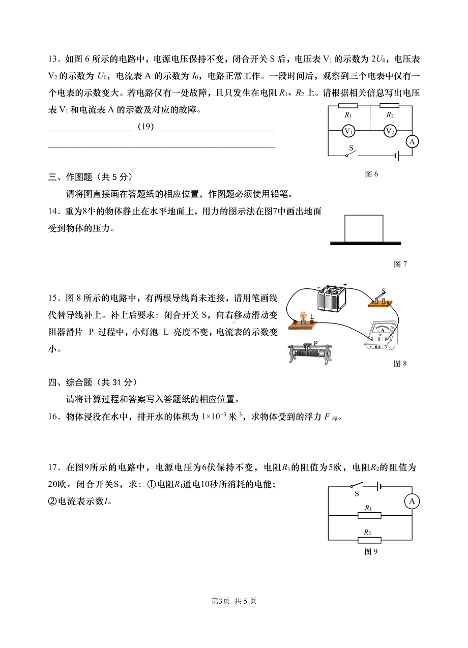 上海市长宁区娄山中学2022-2023学年九年级上学期期末线上物理测验卷.pdf_第3页