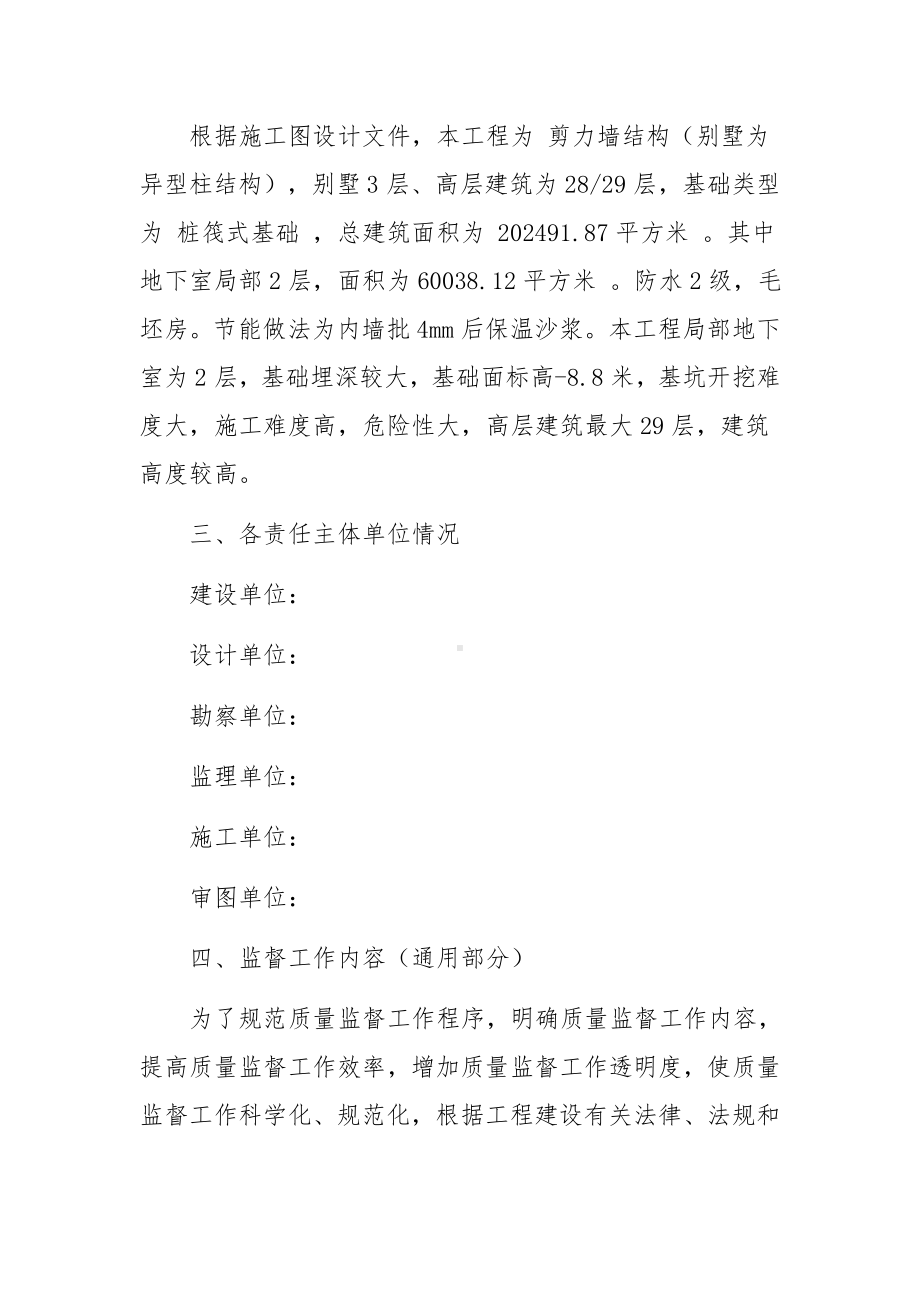 建设工程质量监督工作方案范文.docx_第2页