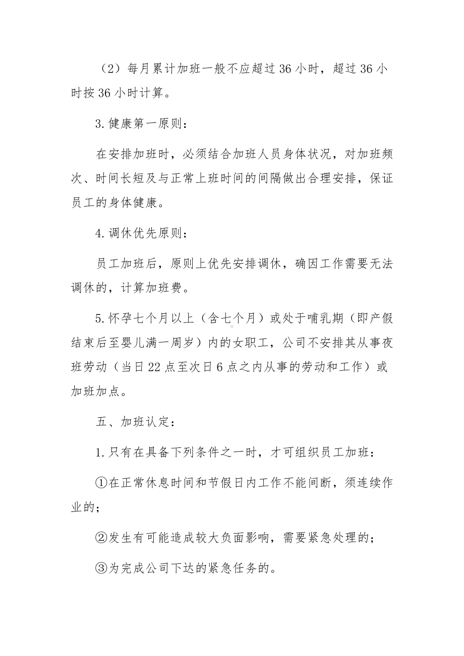 公司员工加班管理制度范文7篇.docx_第3页