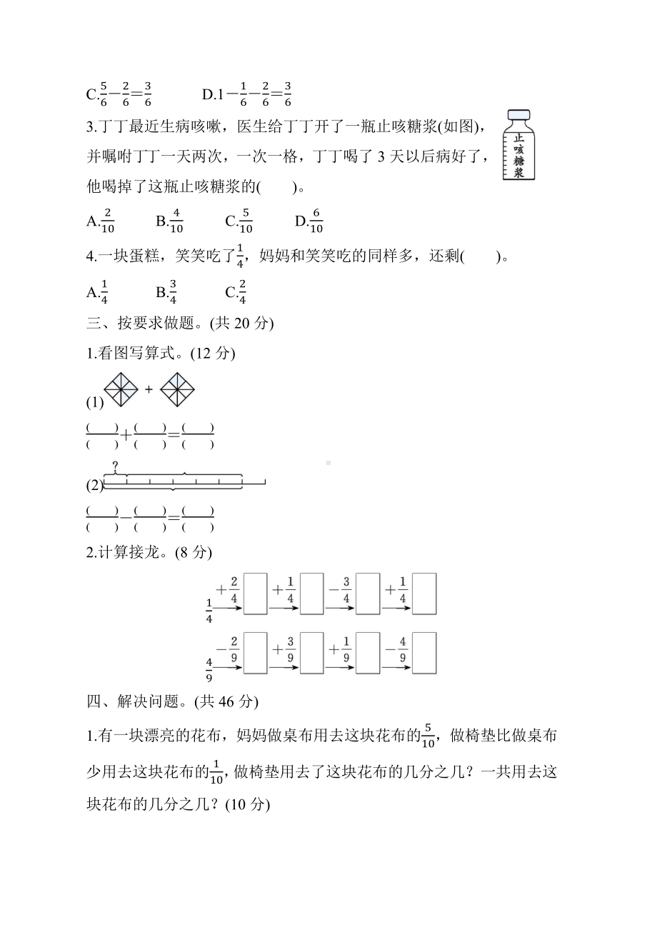 冀教版数学三年级下册核心考点专项评价-简单分数加减法计算.docx_第2页