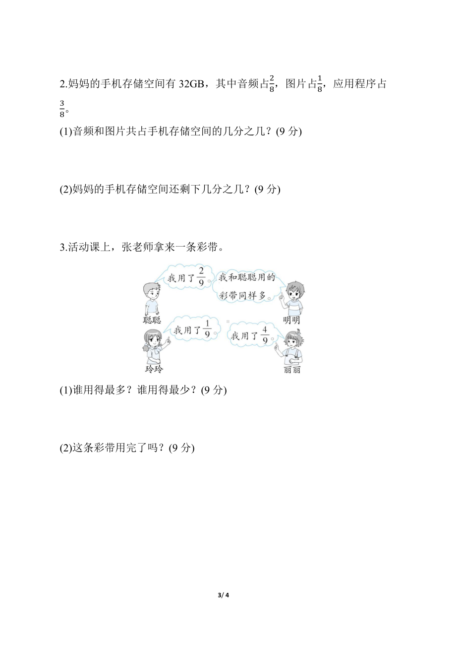 冀教版数学三年级下册核心考点专项评价-简单分数加减法计算.docx_第3页