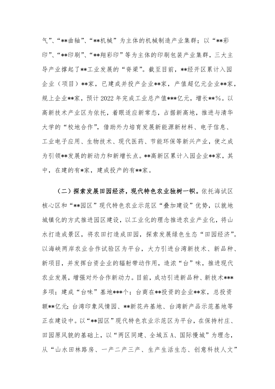 某区加快构建现代产业体系的思考.docx_第2页