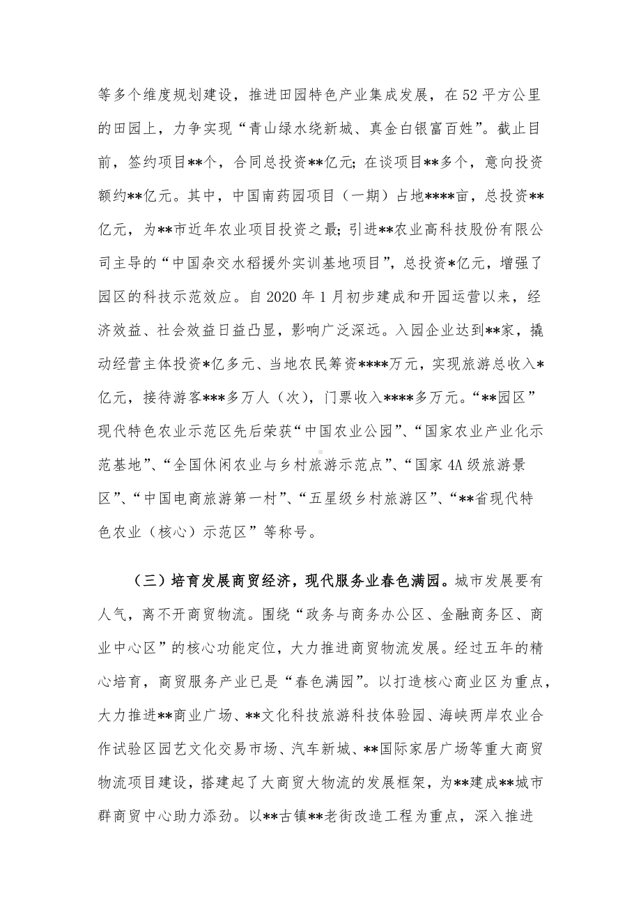 某区加快构建现代产业体系的思考.docx_第3页