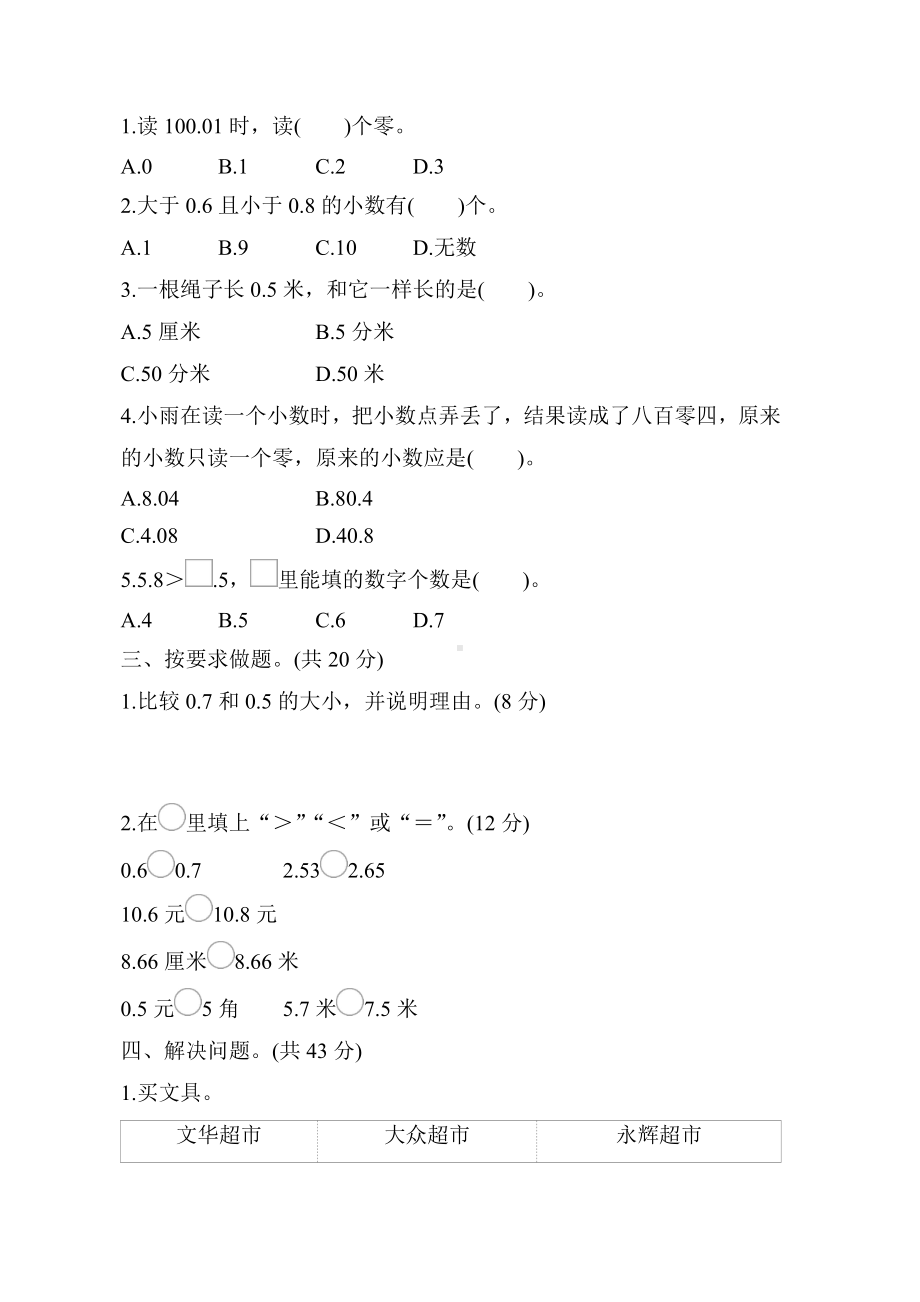 冀教版数学三年级下册核心考点专项评价-小数的认识及比较大小.docx_第2页