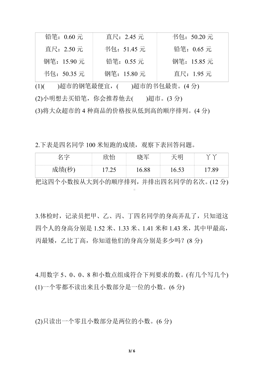 冀教版数学三年级下册核心考点专项评价-小数的认识及比较大小.docx_第3页