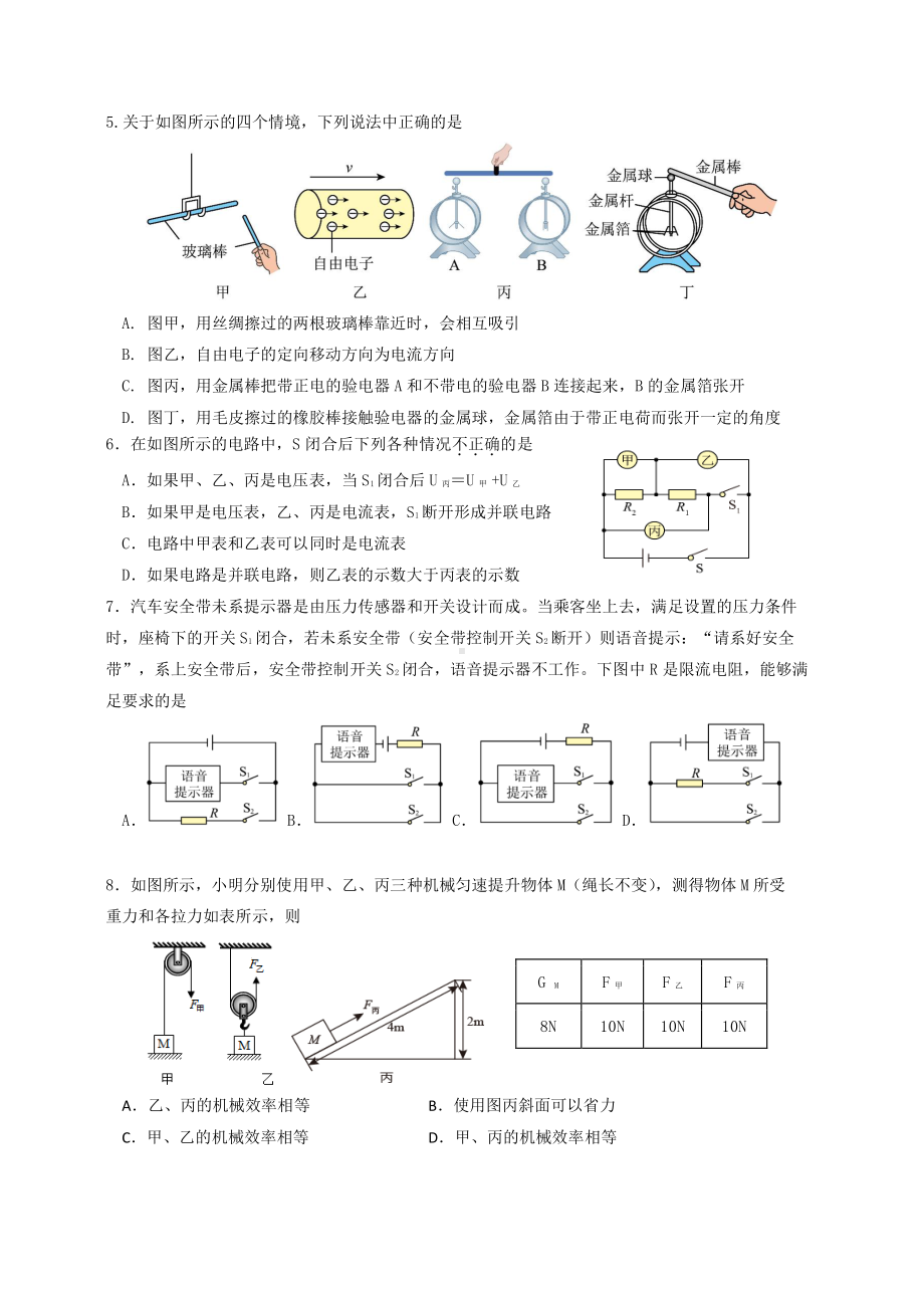 广东省广州市2022—2023学年九年级上学期期末物理试题.pdf_第2页