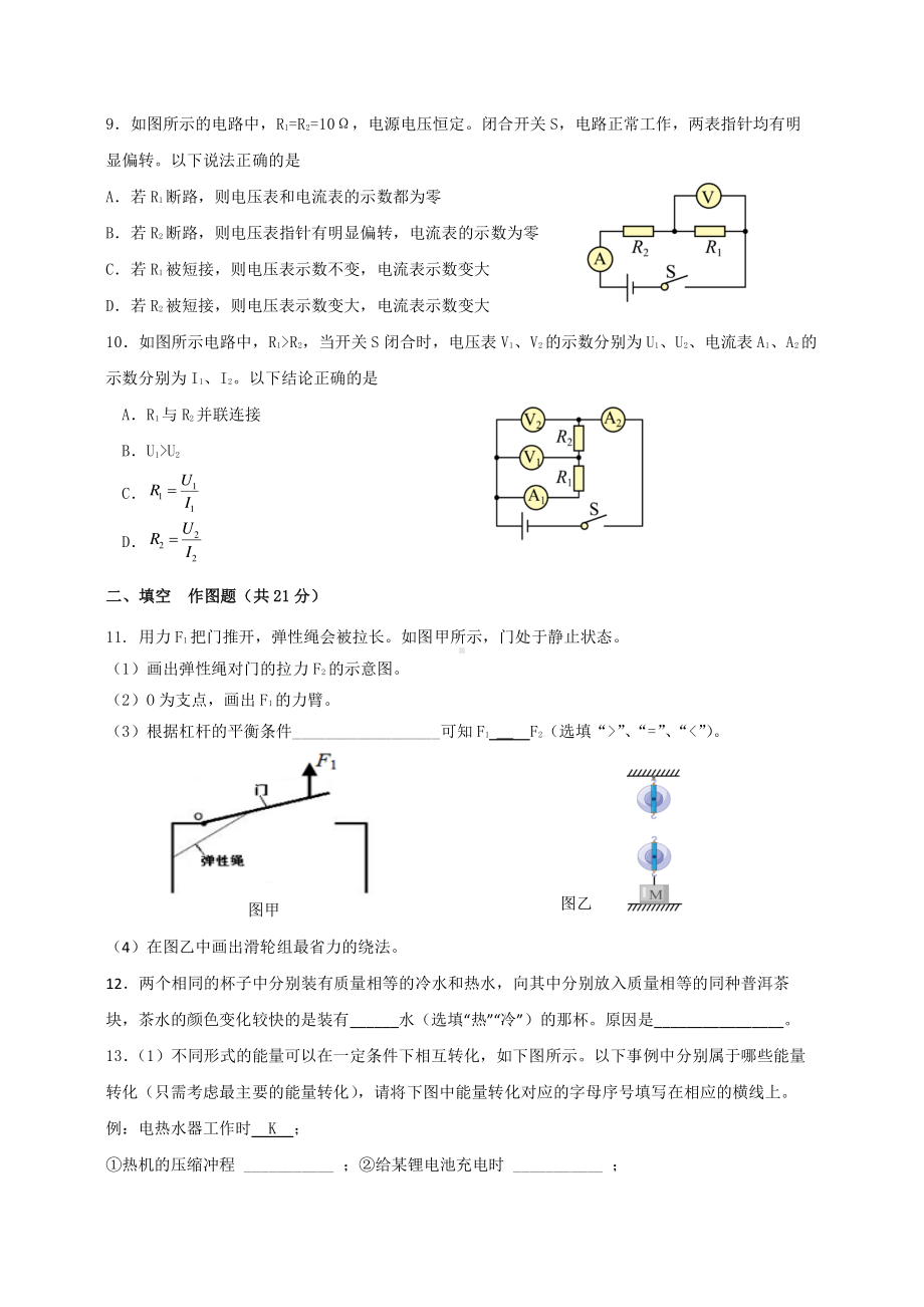 广东省广州市2022—2023学年九年级上学期期末物理试题.pdf_第3页