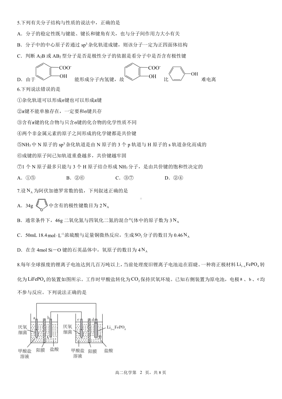 辽宁省沈阳市第十 2022-2023学年高二上学期期末综合测评化学试题.pdf_第2页