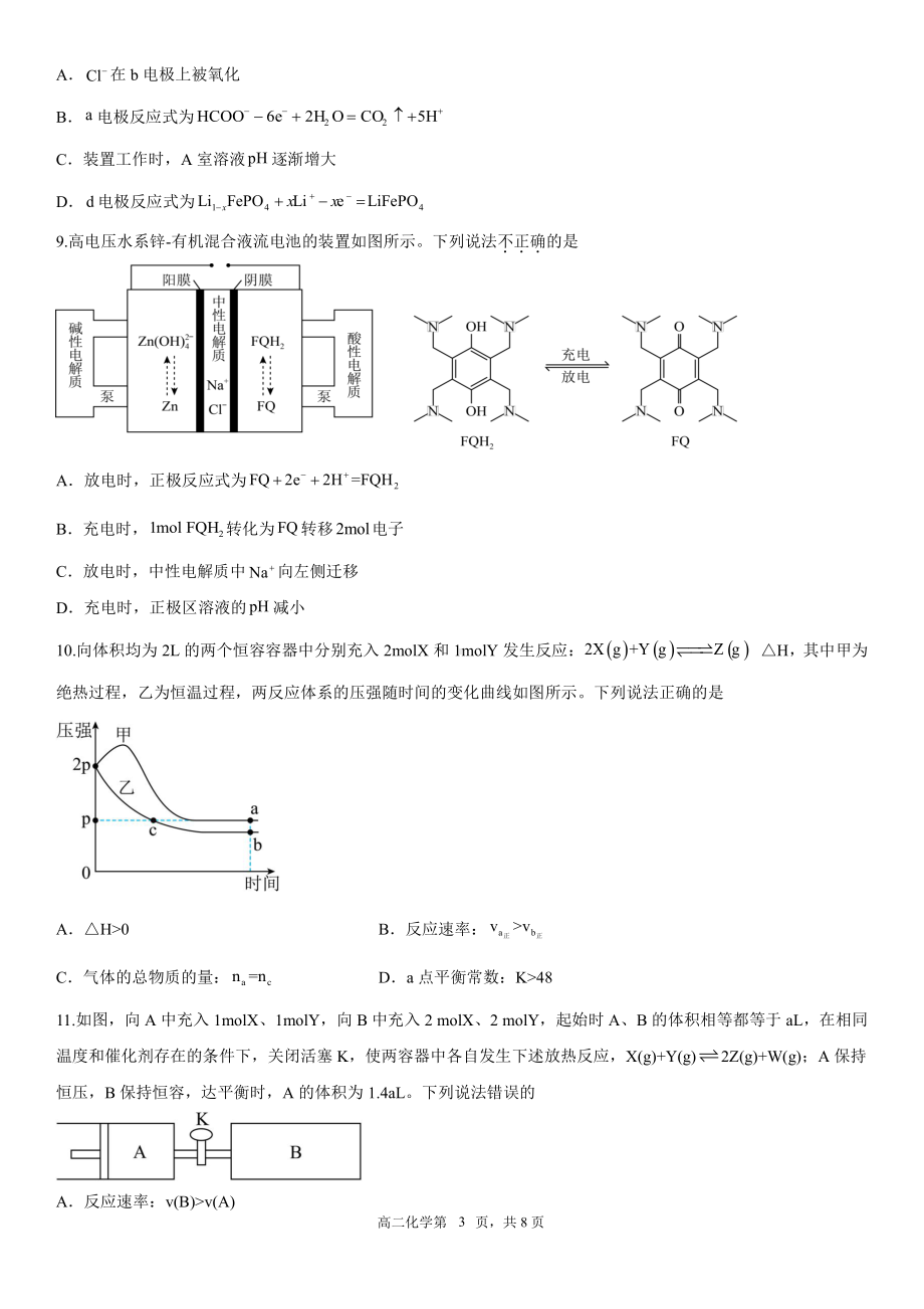 辽宁省沈阳市第十 2022-2023学年高二上学期期末综合测评化学试题.pdf_第3页