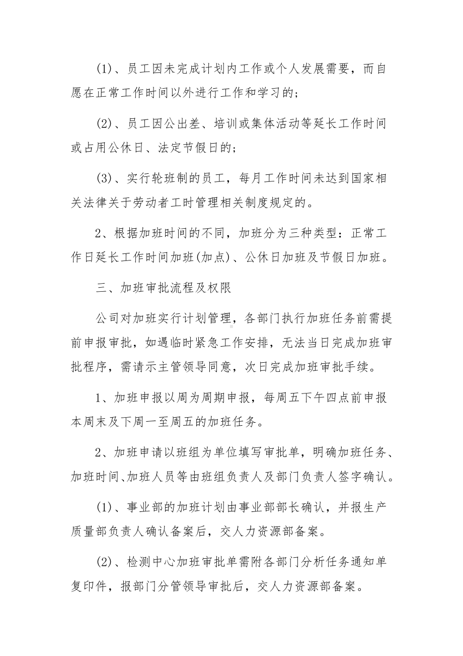 公司加班管理制度规定.docx_第2页