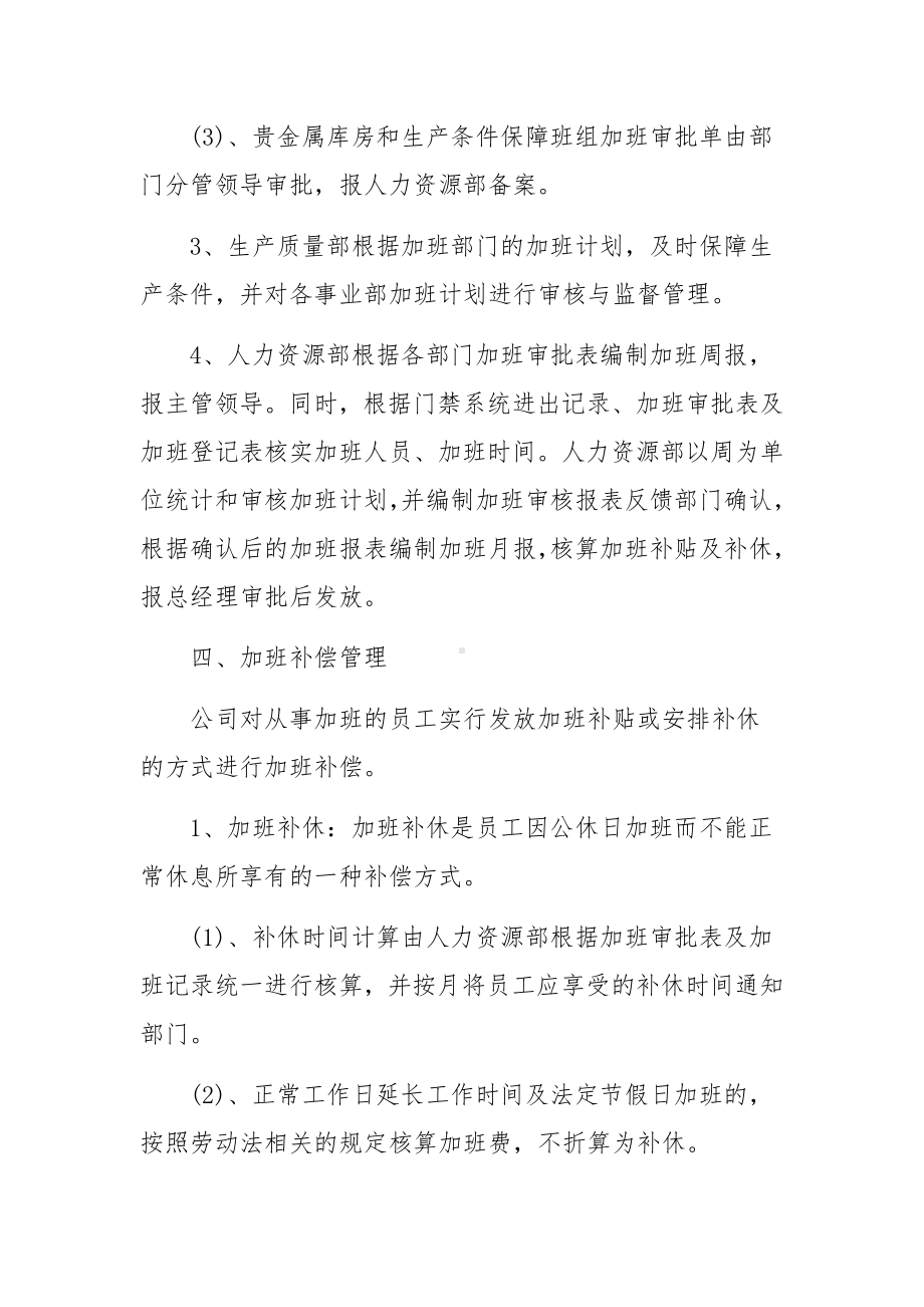 公司加班管理制度规定.docx_第3页