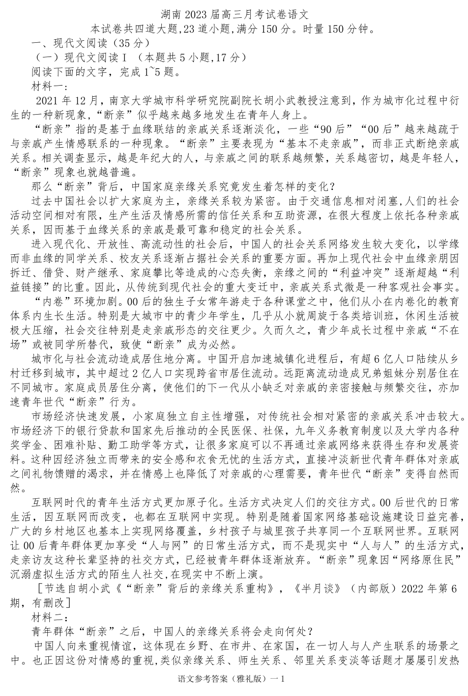 湖南2023届高三月考试卷语文及答案.docx_第1页