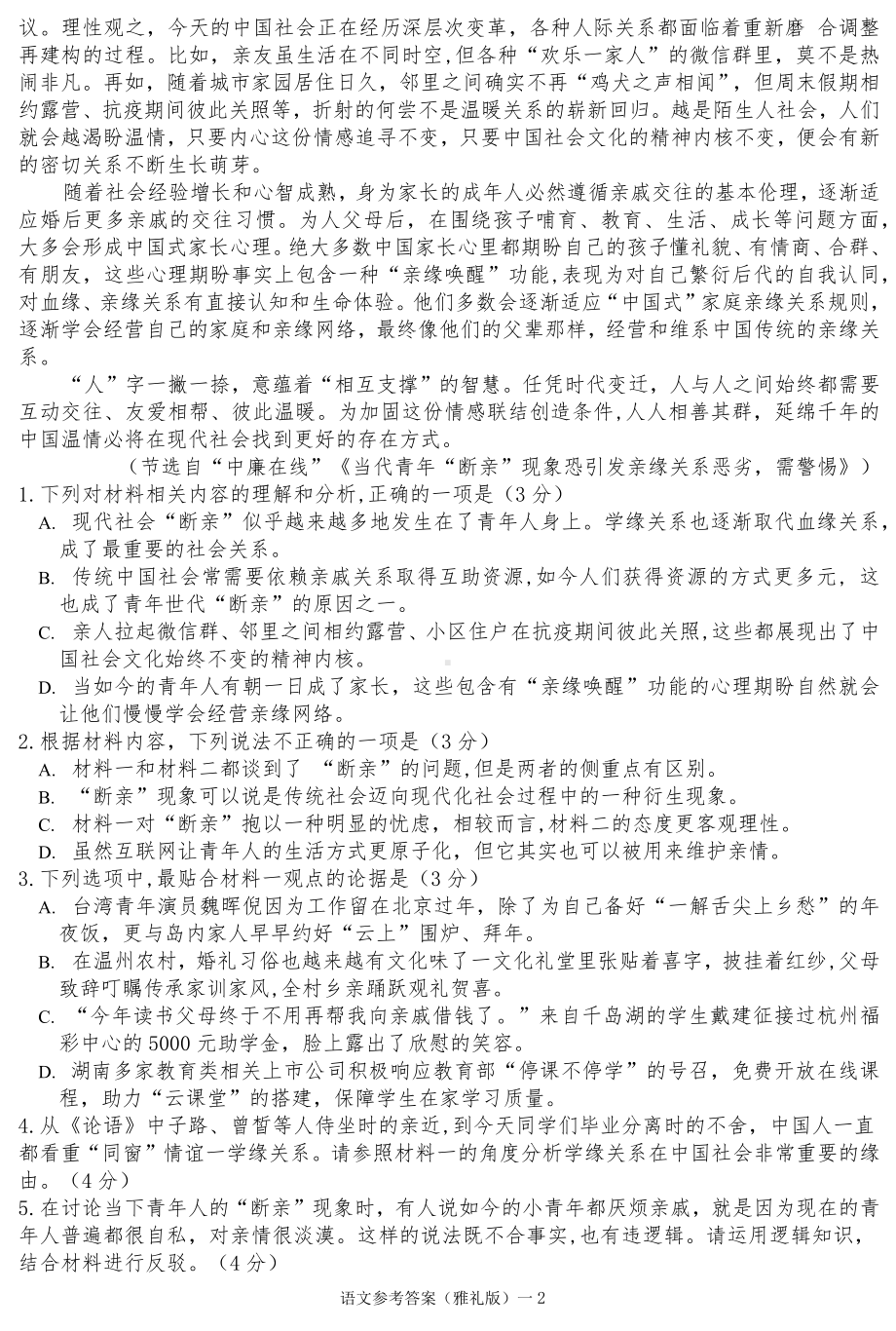 湖南2023届高三月考试卷语文及答案.docx_第2页