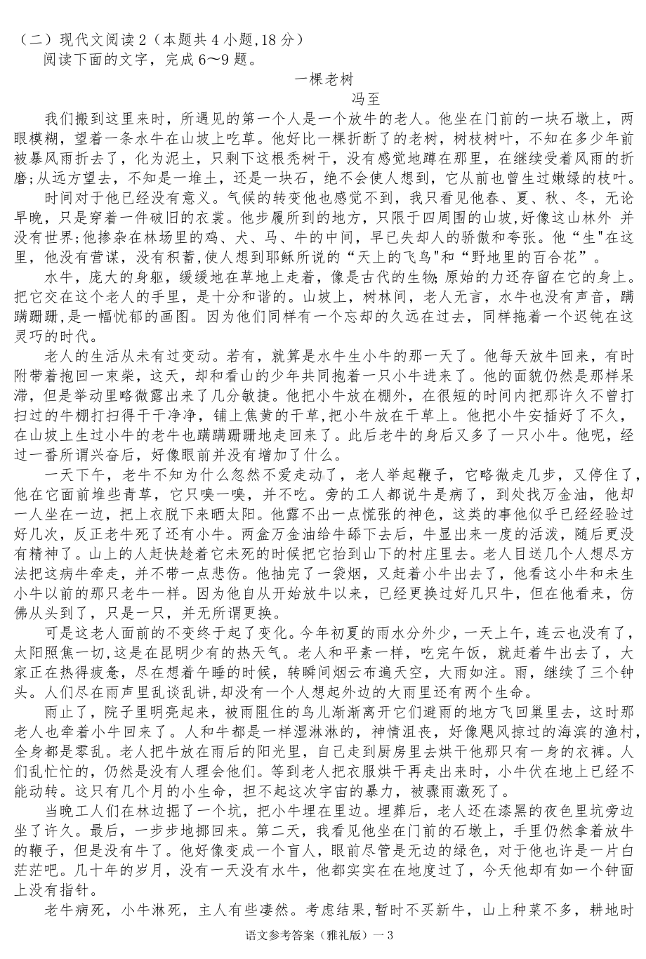 湖南2023届高三月考试卷语文及答案.docx_第3页