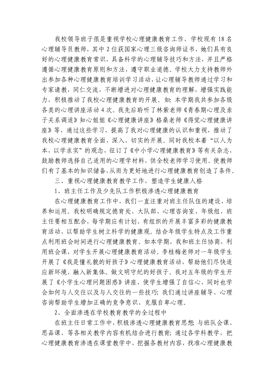 小学心理健康自查报告范文.docx_第2页