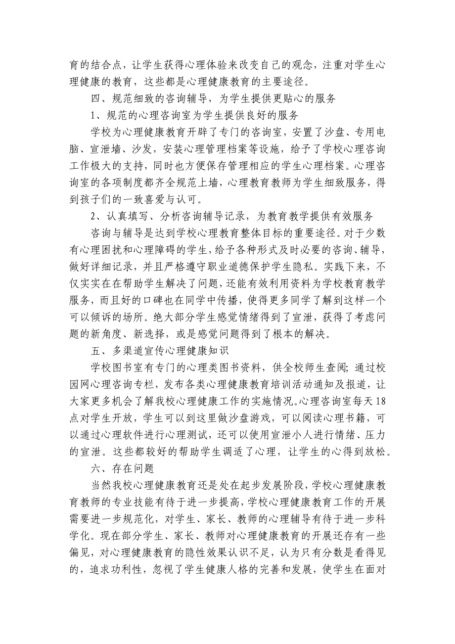 小学心理健康自查报告范文.docx_第3页