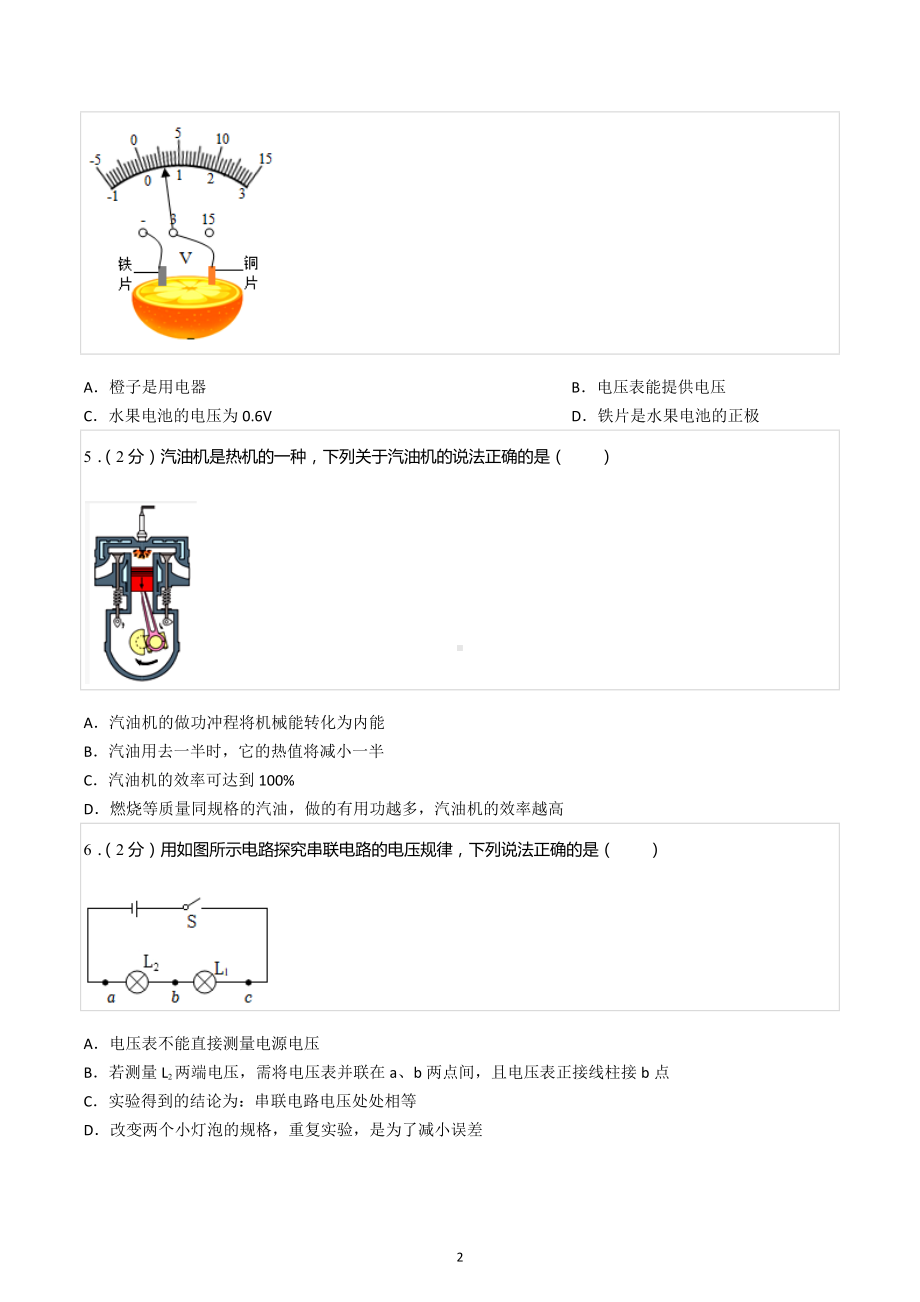 2022-2023学年山东省青岛市西海岸新区九年级（上）期末物理试卷.docx_第2页