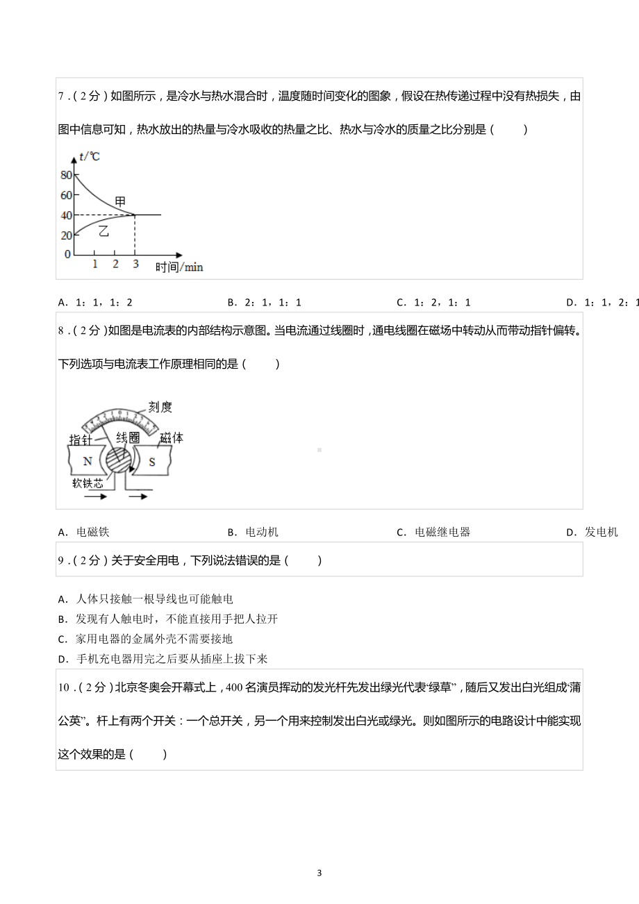 2022-2023学年山东省青岛市西海岸新区九年级（上）期末物理试卷.docx_第3页