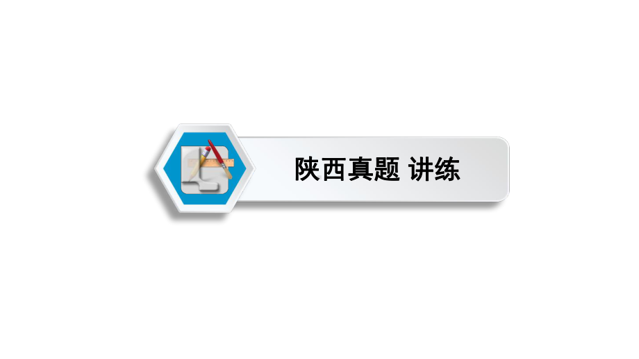 第三部分题型五　任务型阅读 2021年中考英语复习（ppt课件）（外研版）（陕西）.ppt_第2页