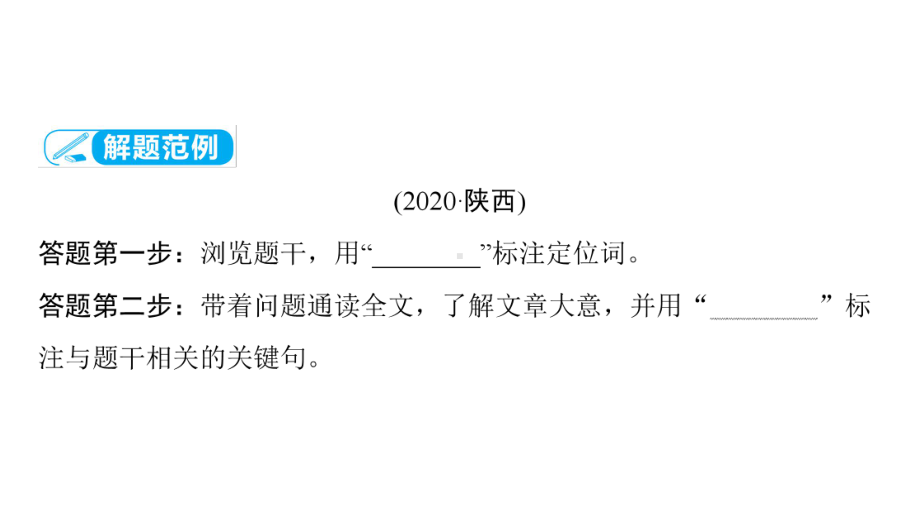 第三部分题型五　任务型阅读 2021年中考英语复习（ppt课件）（外研版）（陕西）.ppt_第3页