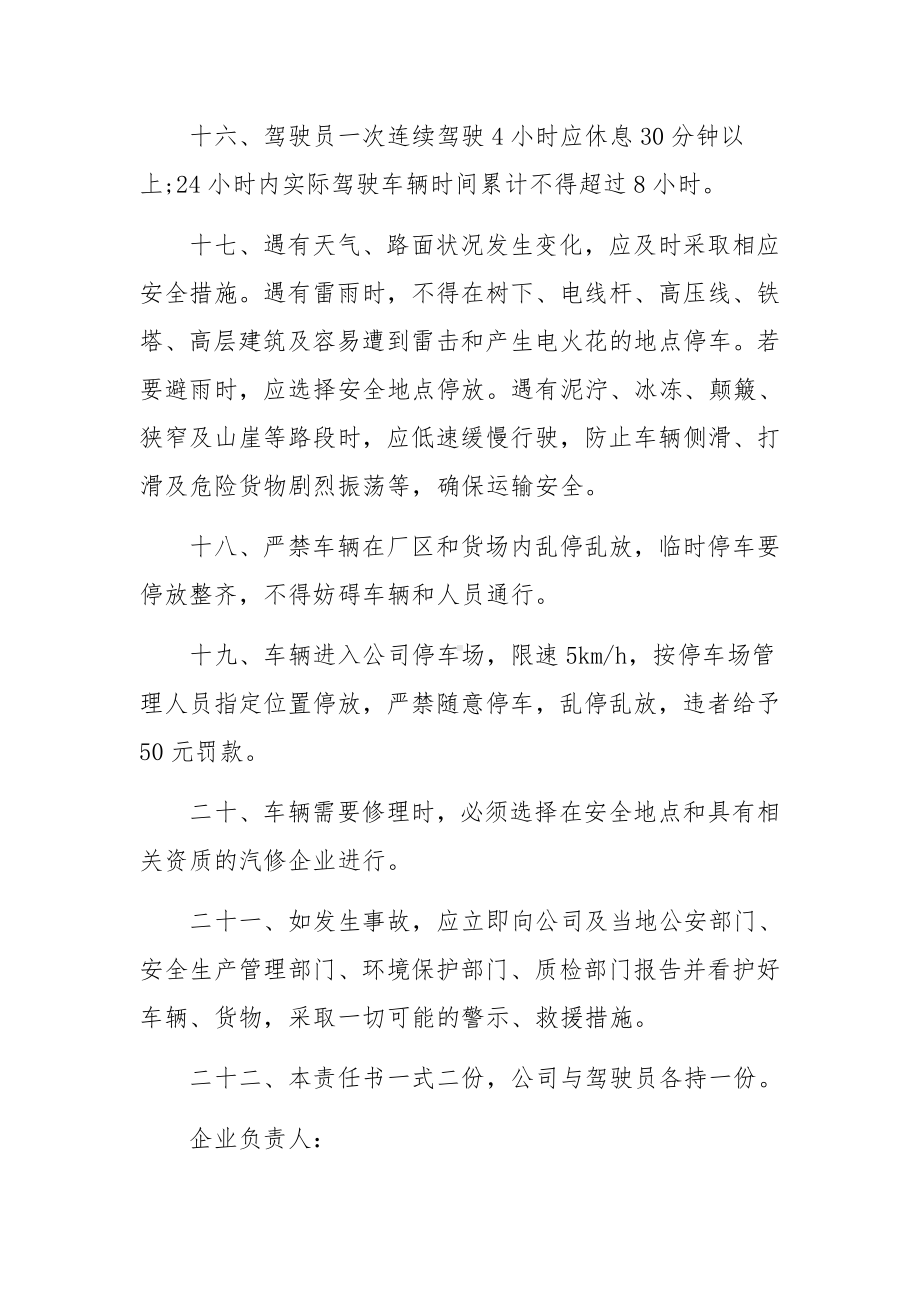 危化品运输安全责任书范文.docx_第3页