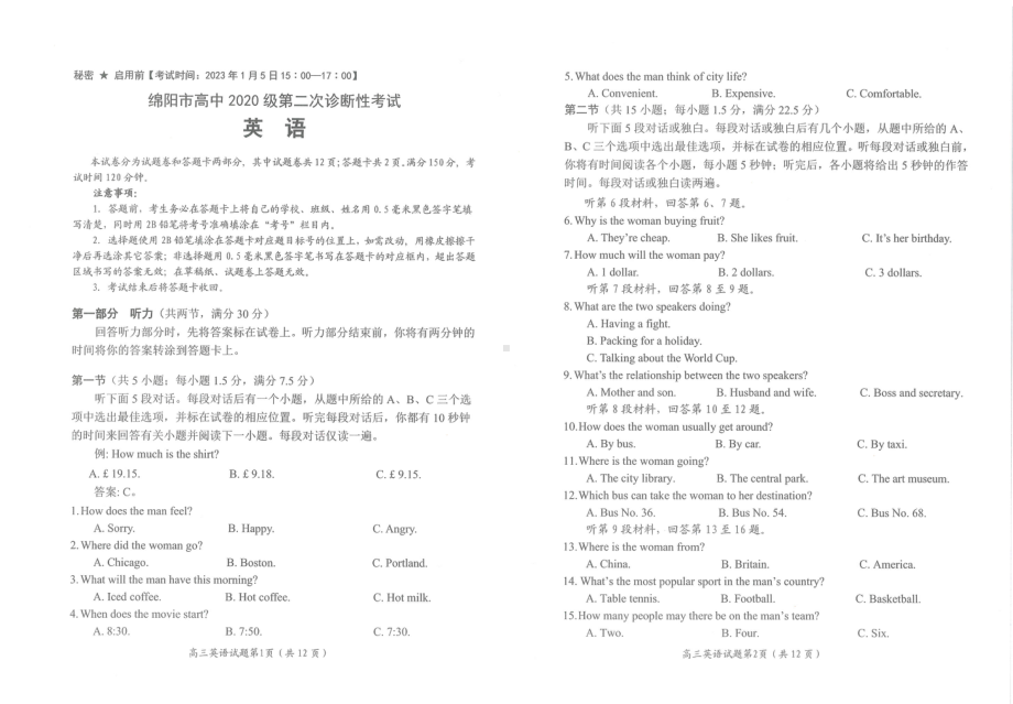 四川省绵阳市高中2020级第二次诊断考试英语试题.pdf_第1页