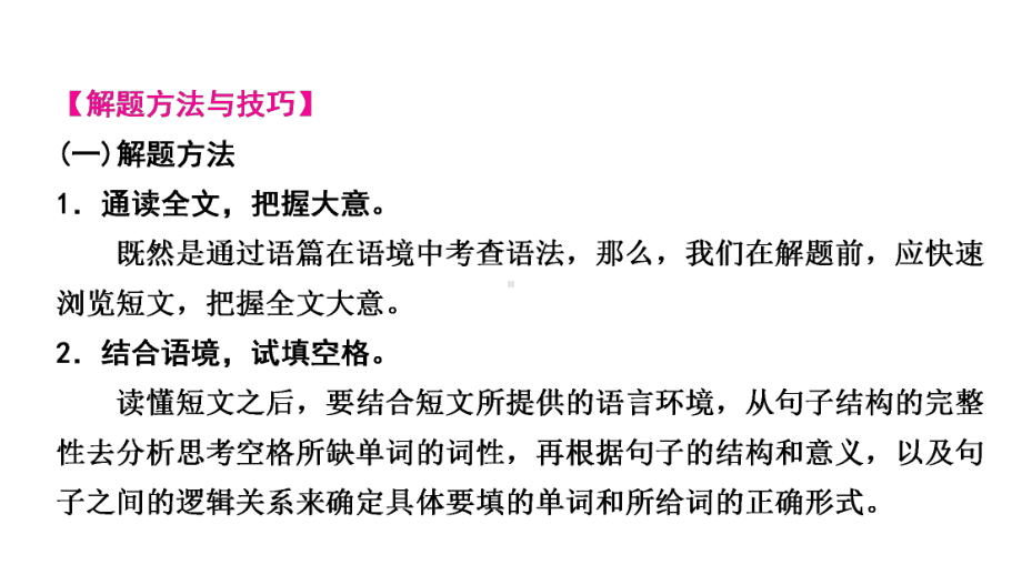 2021年中考四川专用英语语法专题突破（ppt课件）二十一语法填空.ppt_第3页