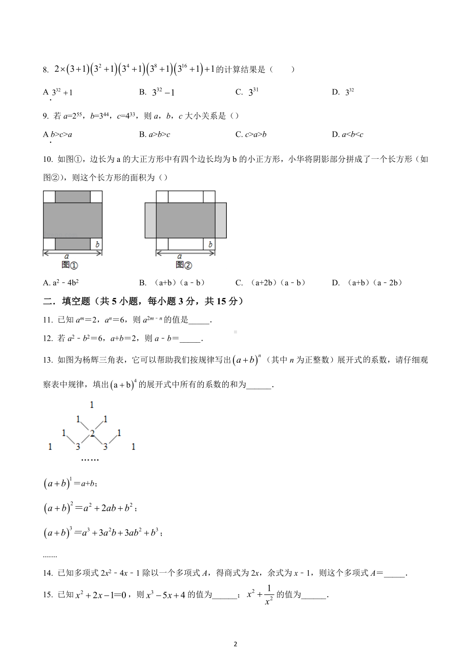 四川省成都市成都佳兴外国语学校2021-2022学年七年级下学期3月月考数学试题.docx_第2页