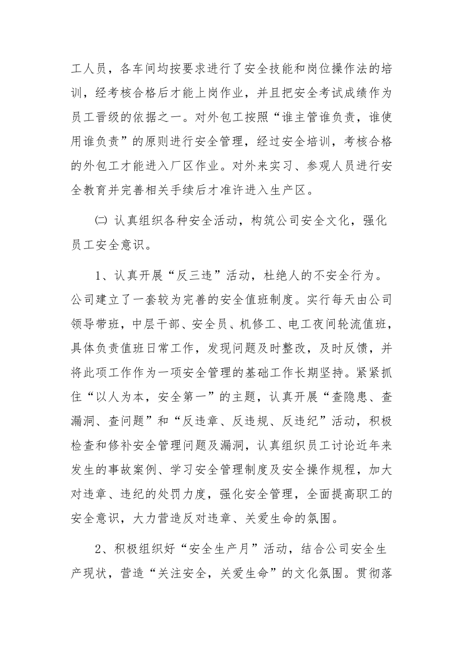 企业负责人安全工作的述职报告.docx_第2页