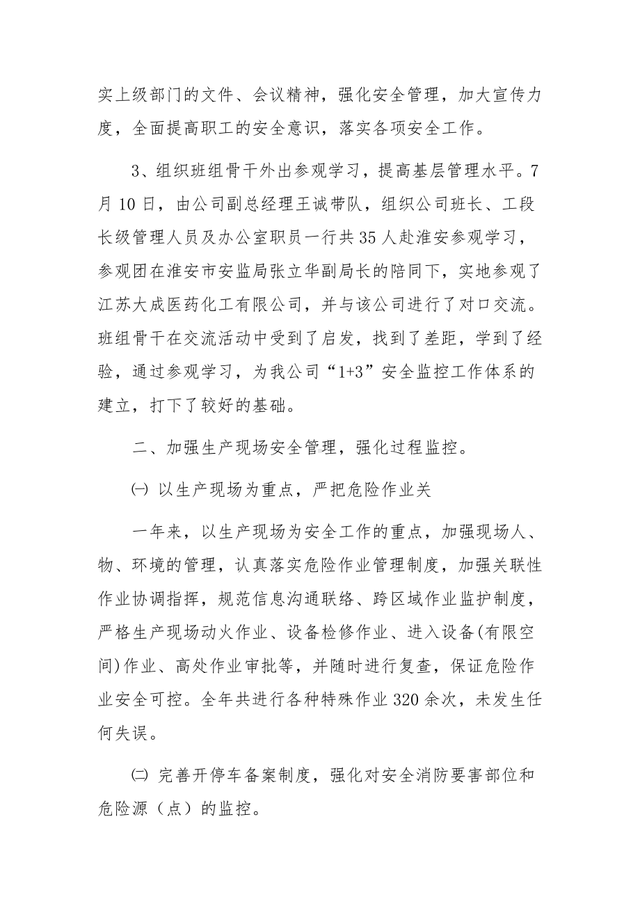 企业负责人安全工作的述职报告.docx_第3页