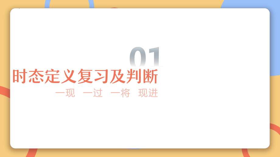 2023年中考英语复习四种时态综合复习 （ppt课件）.pptx_第3页