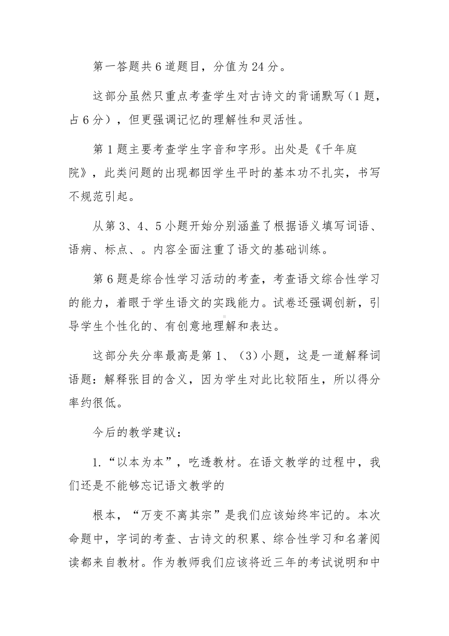 考试试卷分析参考.docx_第3页