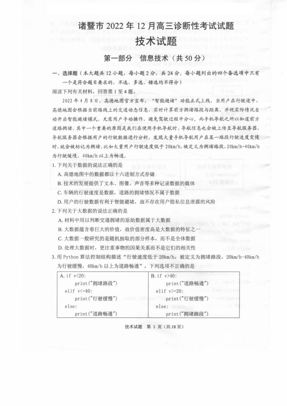 浙江省诸暨市2023届高三上学期12月诊断性性考试技术试卷+答案.pdf_第1页