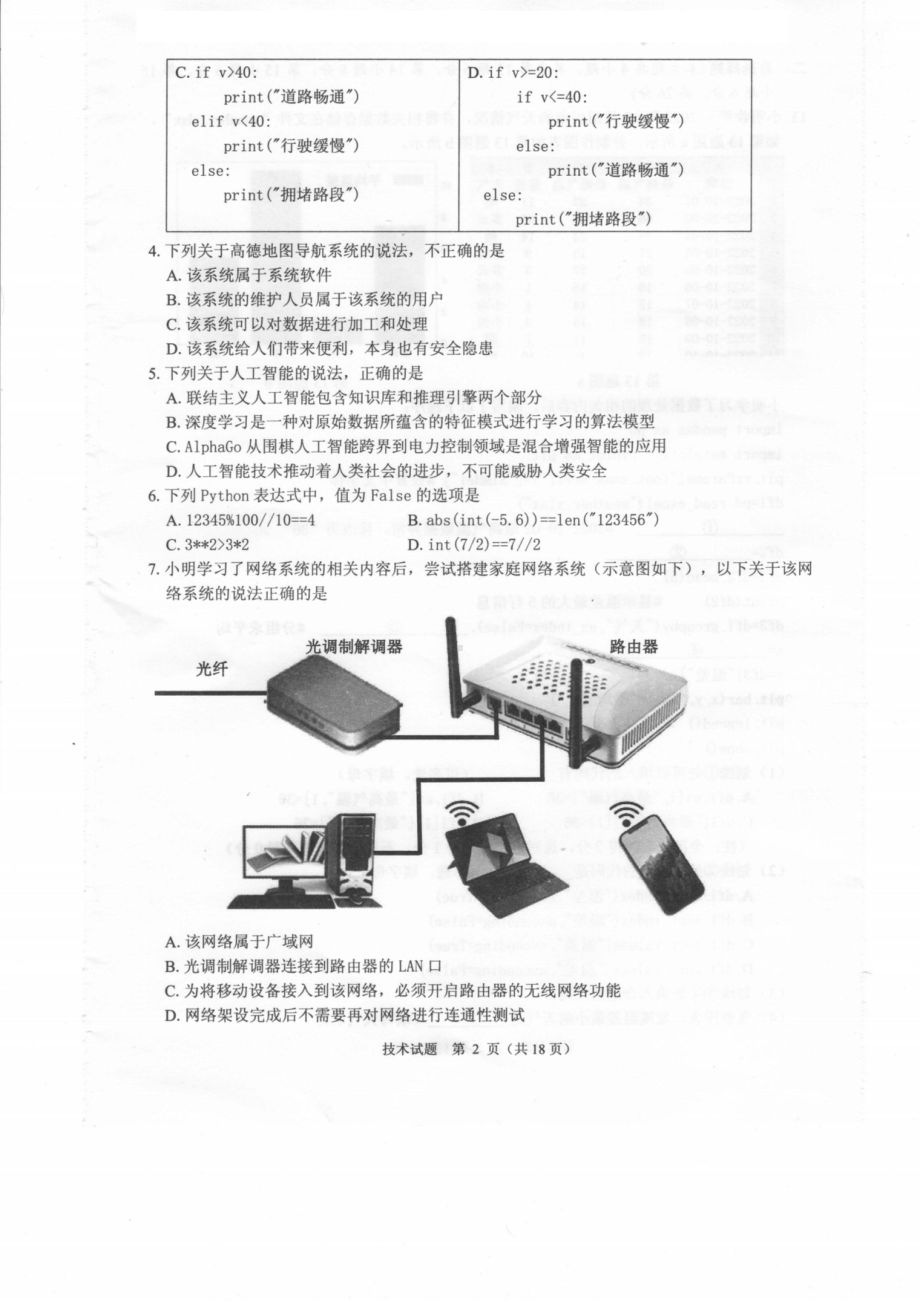 浙江省诸暨市2023届高三上学期12月诊断性性考试技术试卷+答案.pdf_第2页