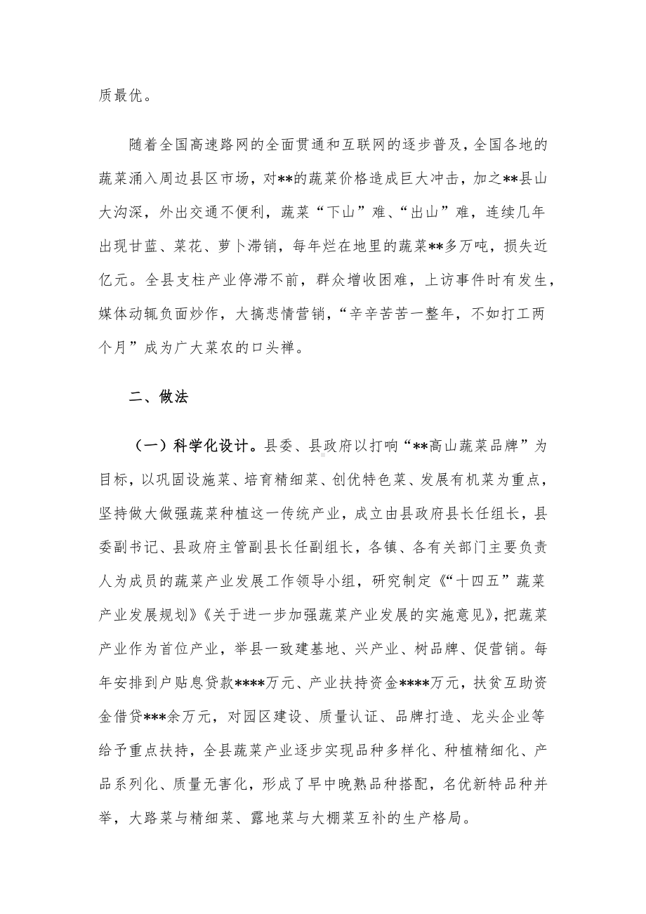 某县特色产业发展情况调查报告.docx_第2页