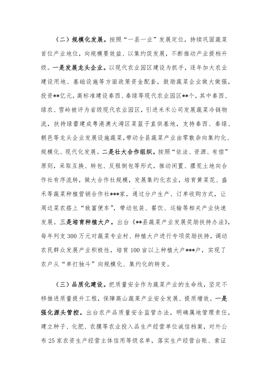 某县特色产业发展情况调查报告.docx_第3页