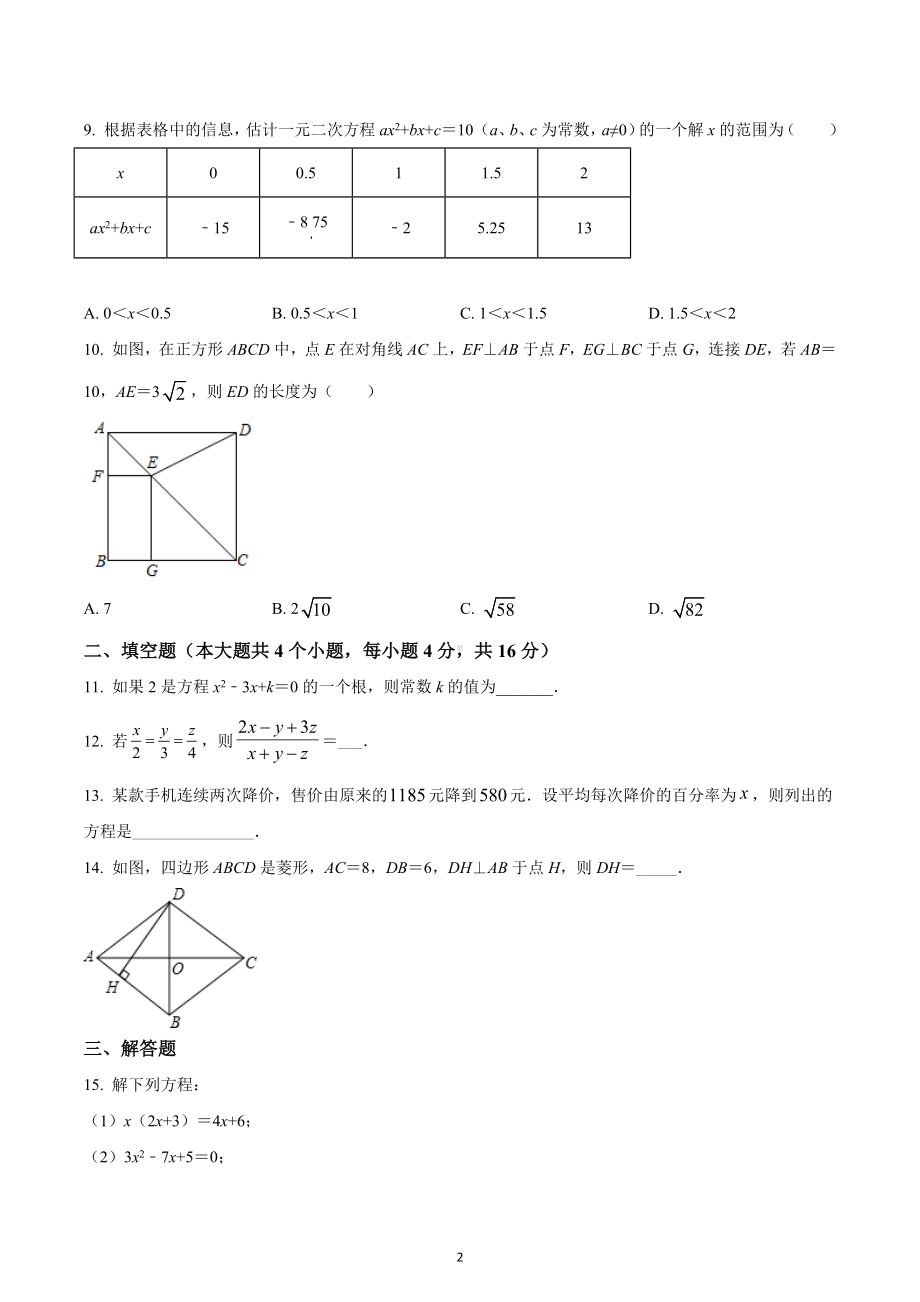 四川省成都市石室 2021-2022学年九年级上学期第一次月考数学试题.docx_第2页