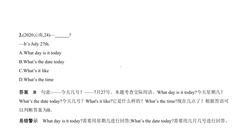 2021年广东省英语中考复习 专题十四　简单句（ppt课件）.ppt_第3页