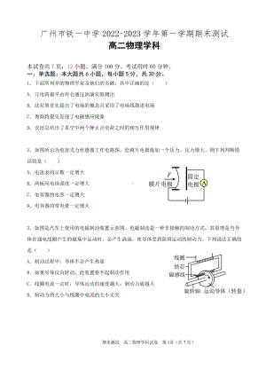 广东省广州市铁一 2022-2023学年高二上学期期末测试物理试卷.pdf