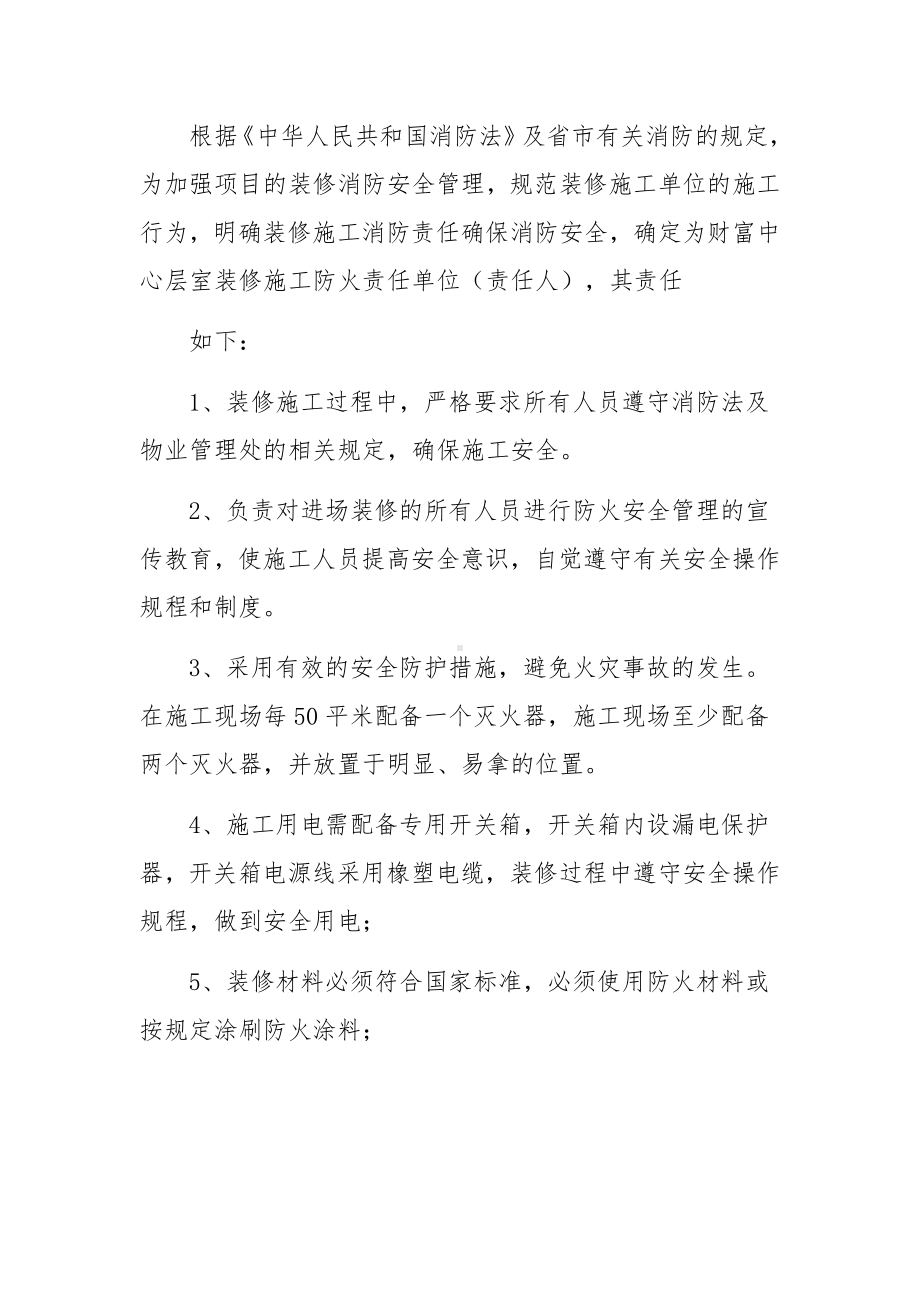 施工单位消防安全责任书范文.docx_第3页