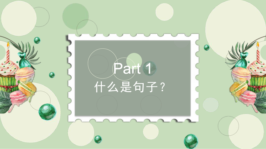 2022年中考英语句子成分分析（ppt课件）.pptx_第3页