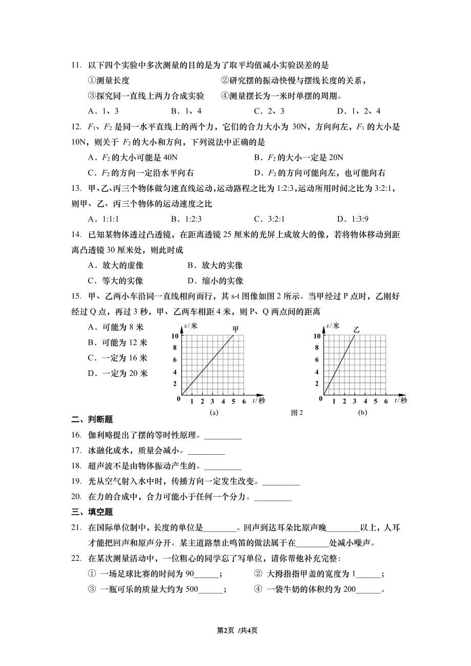 上海市长宁区市第三女子初级中学2022-2023年上学期八年级物理期末线上考试卷.pdf_第2页