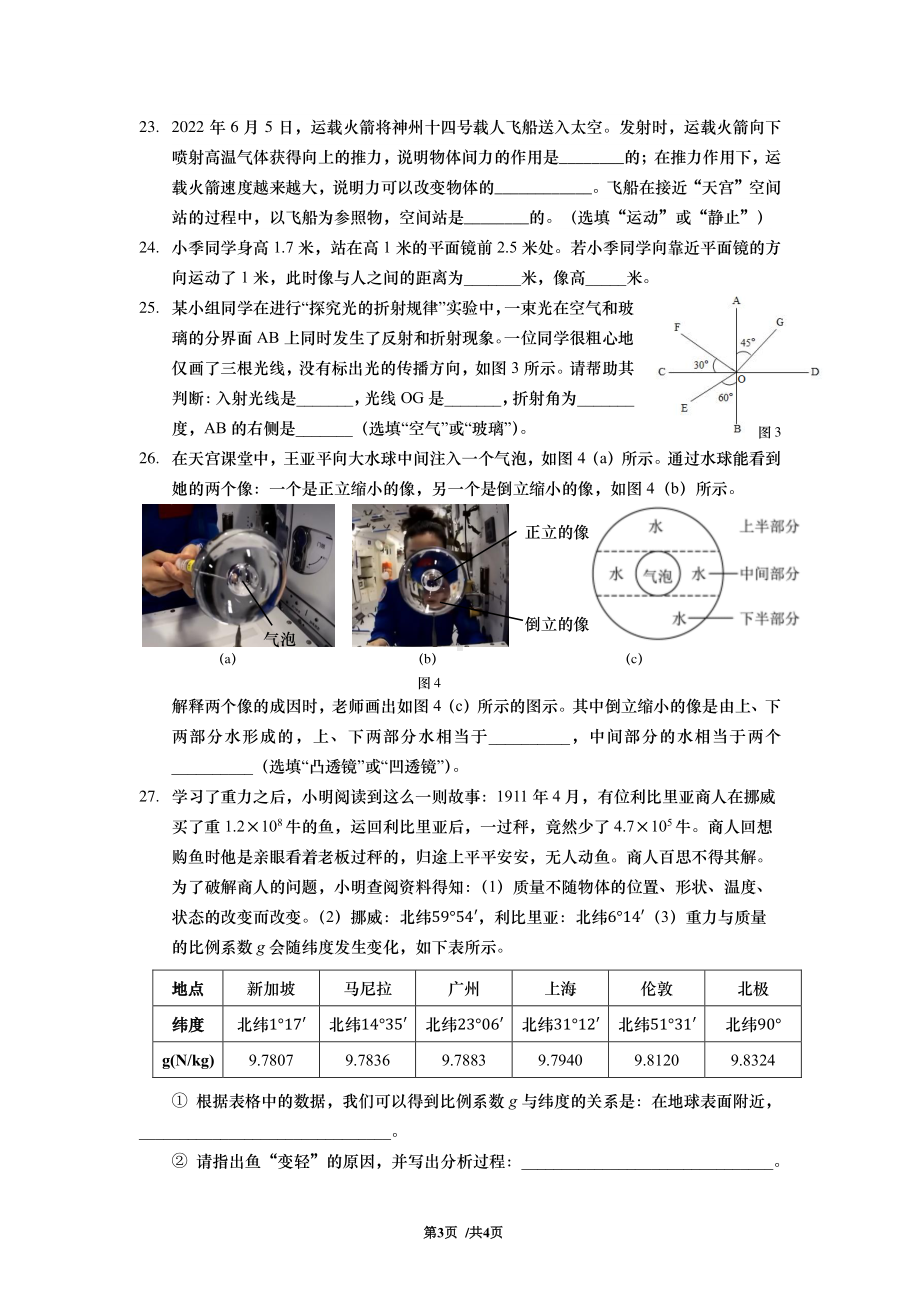 上海市长宁区市第三女子初级中学2022-2023年上学期八年级物理期末线上考试卷.pdf_第3页