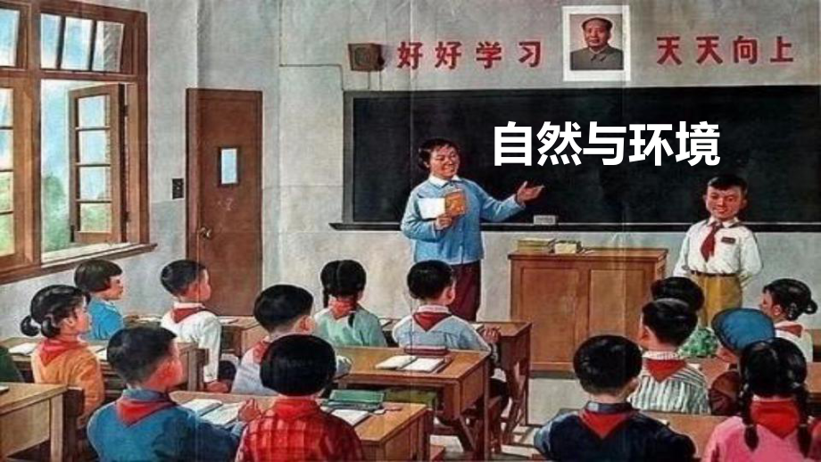 2022年中考作文 自然与环保（ppt课件）.pptx_第1页