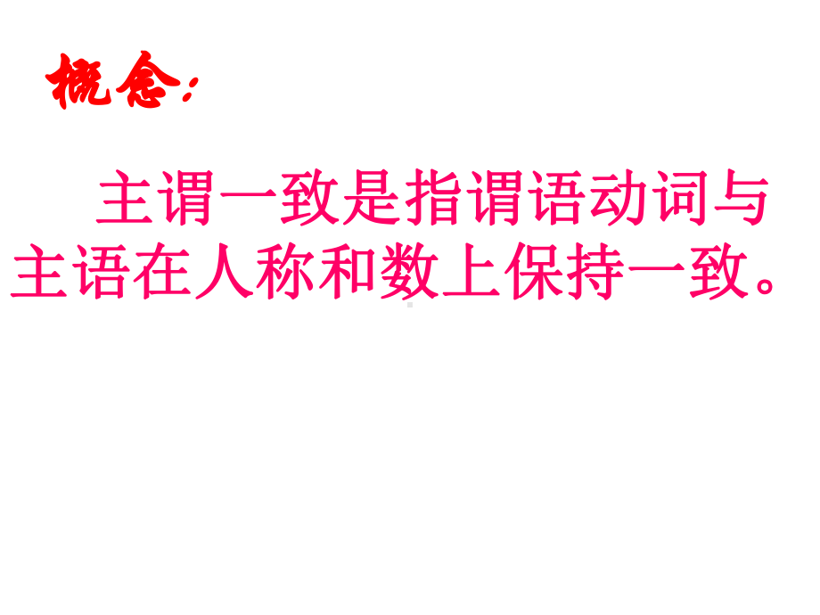 2021年中考英语语法专题主谓一致（ppt课件）.ppt_第2页