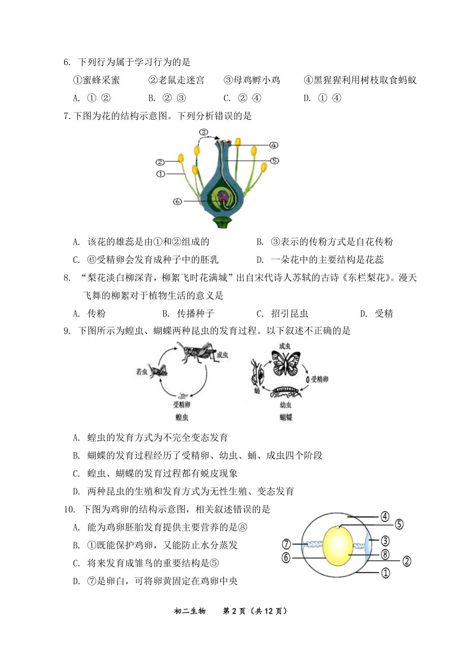 延庆区2022—2023学年第一学期期末试卷初二生物期末检测试卷.docx_第2页